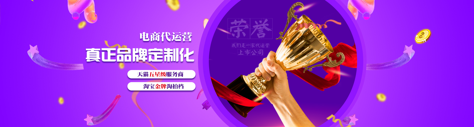 專注淘寶代運(yùn)營的上市公司